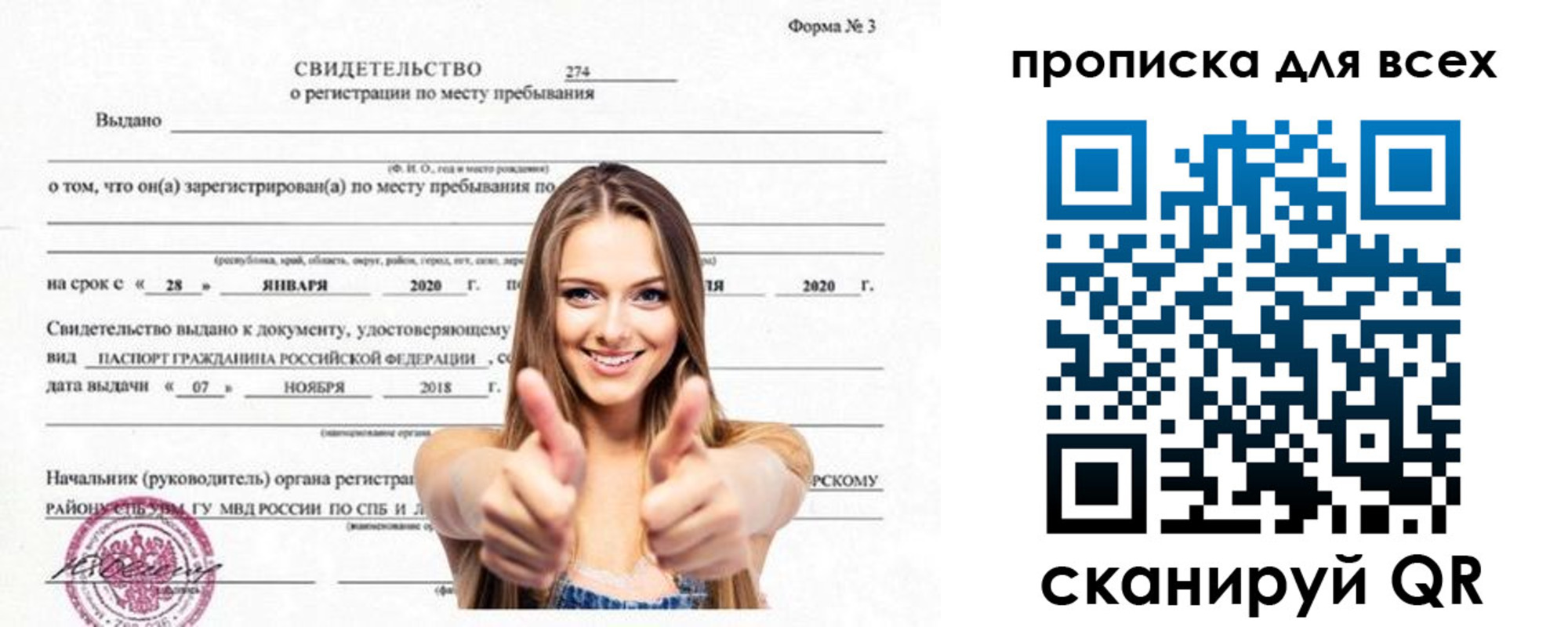прописка поиск в Алтайском крае