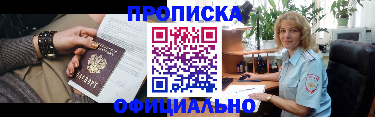 временная регистрация собственник в Алтайском крае