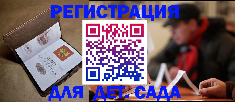 прописка в Алтайском крае